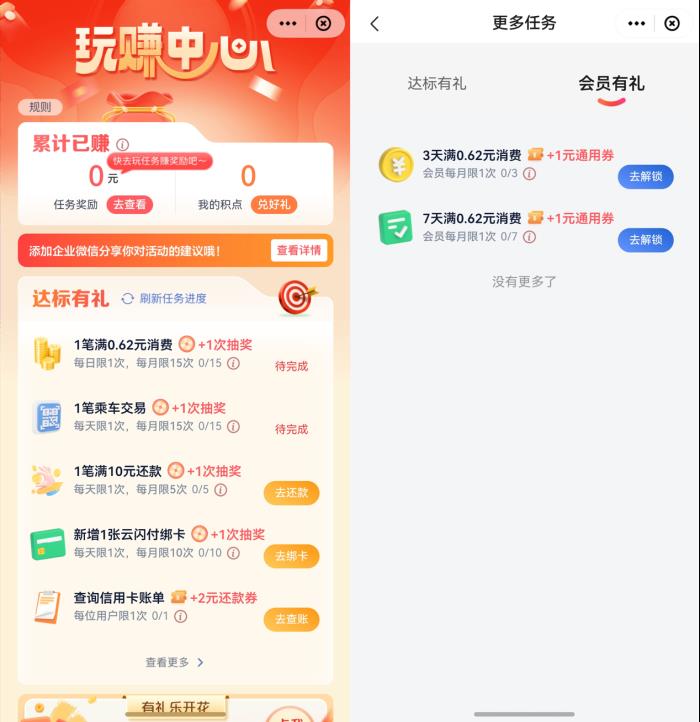 鴻蒙版云閃付全量上線“玩賺中心”，購數(shù)碼家電還可享國補(bǔ)及多重福利