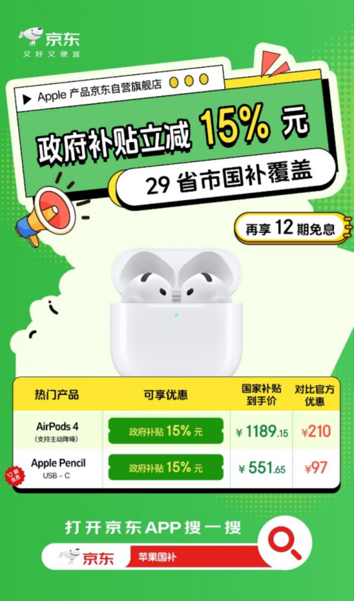五一出游迎來新高潮 京東買Apple產(chǎn)品多重補貼至高3500元還享12期免息