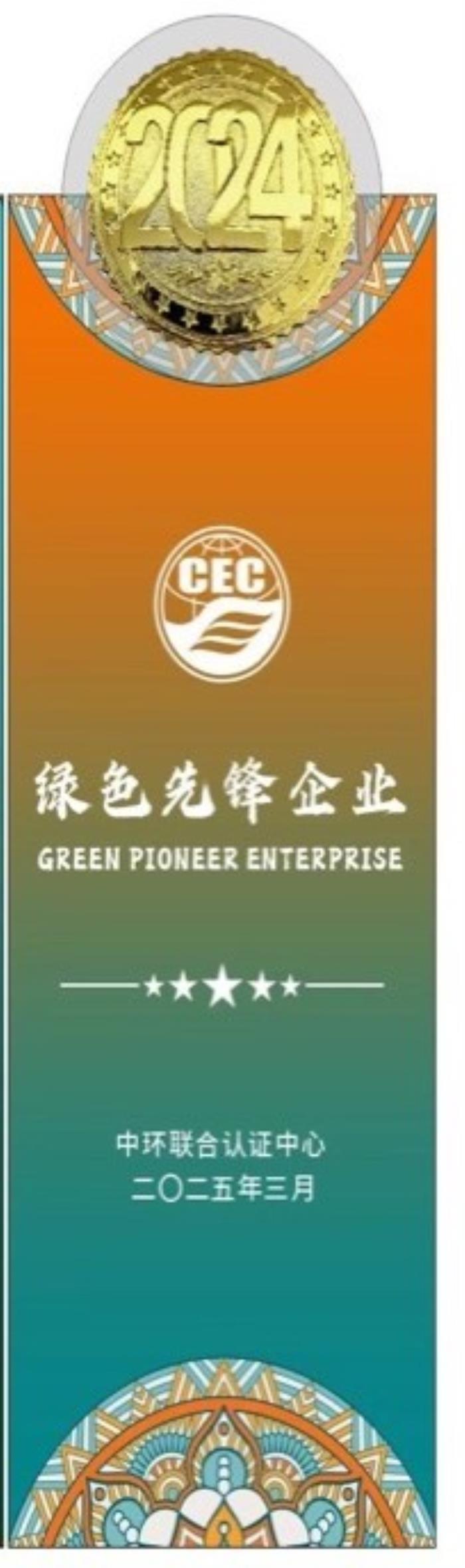 富士膠片商業(yè)創(chuàng)新（中國）獲“綠色先鋒企業(yè)”稱號
