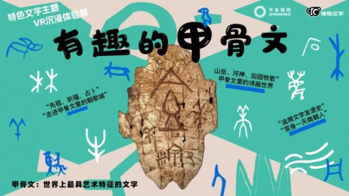 多國外交官共慶中文日，聯(lián)合國紐約總部里全世界都在看“宇宙猜想”《有趣的甲骨文》