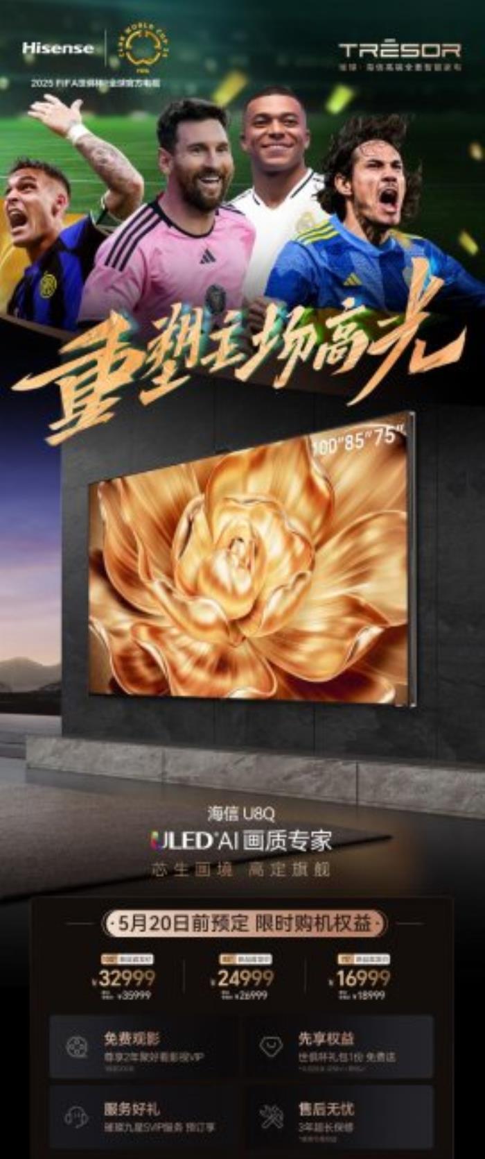 芯片、屏幕都是“高定”：大宅寬廳標配海信新品U8Q