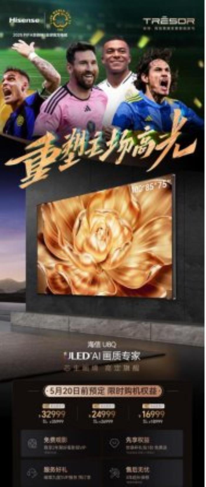 海信電視新品U8Q開啟預售，搭載最強芯、高定屏堪稱炫技之作！