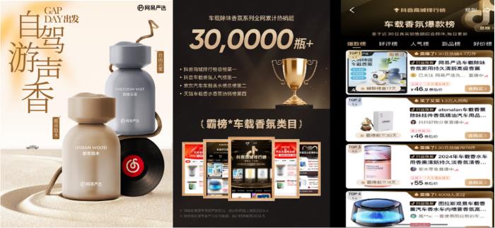網(wǎng)易嚴選x領克聯(lián)名車載香薰，刮起品質出行“香風熱潮”