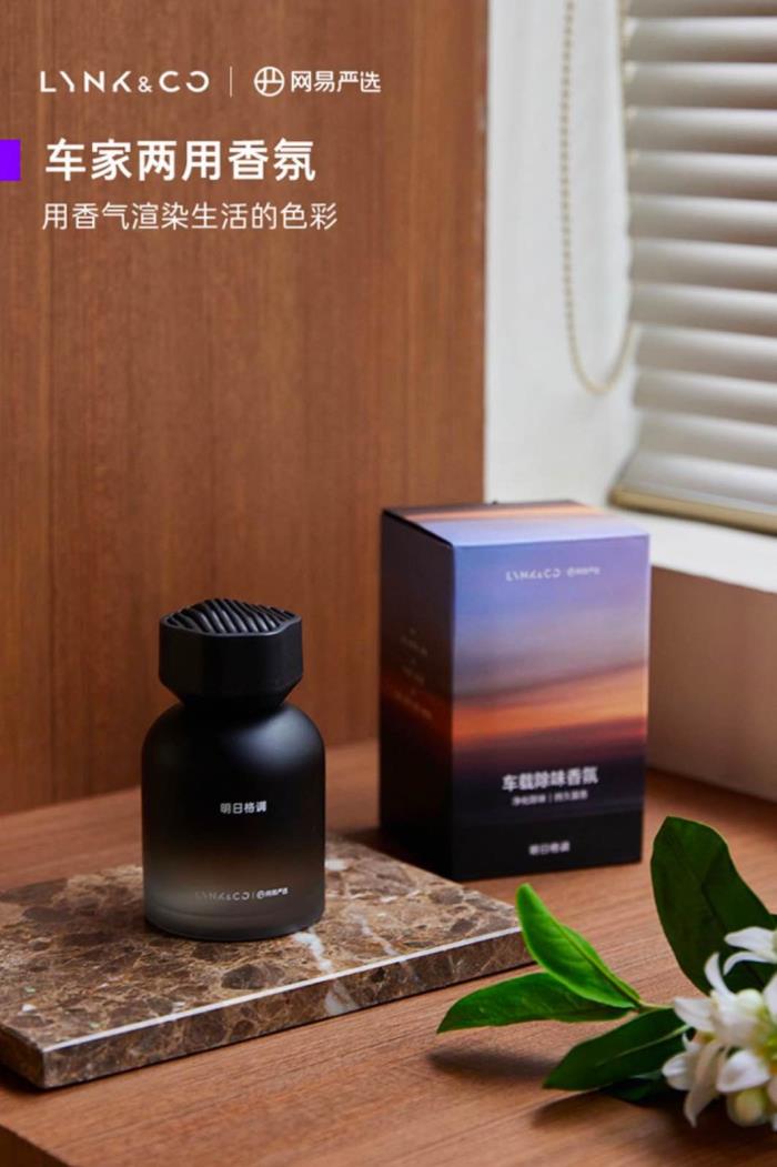 網(wǎng)易嚴選x領克聯(lián)名車載香薰，刮起品質出行“香風熱潮”