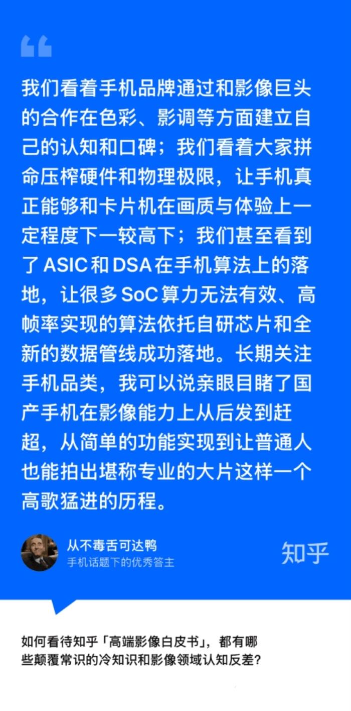 知乎研究院發(fā)布「中國高端手機影像趨勢與用戶洞察」報告，「以人為本」探手機影像技術下半場新賽道