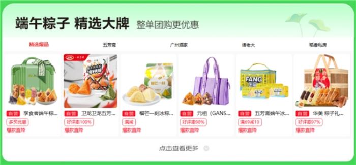 京東企業(yè)購成企業(yè)采購端午福利優(yōu)選平臺，商品、價格、服務(wù)多維助力企業(yè)降本增效