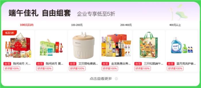 京東企業(yè)購成企業(yè)采購端午福利優(yōu)選平臺，商品、價格、服務(wù)多維助力企業(yè)降本增效