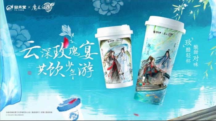 益禾堂x魔道祖師動(dòng)畫「云深玫瑰宴」今日上線！共掀少年江湖熱