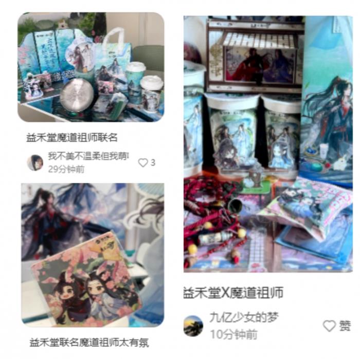 益禾堂x魔道祖師動(dòng)畫「云深玫瑰宴」今日上線！共掀少年江湖熱