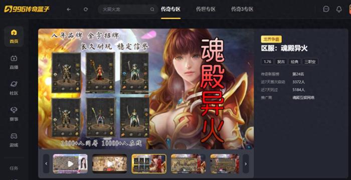 純粹復(fù)古“魂殿異火”上新996傳奇盒子，帶你重返最初的奇妙震撼！