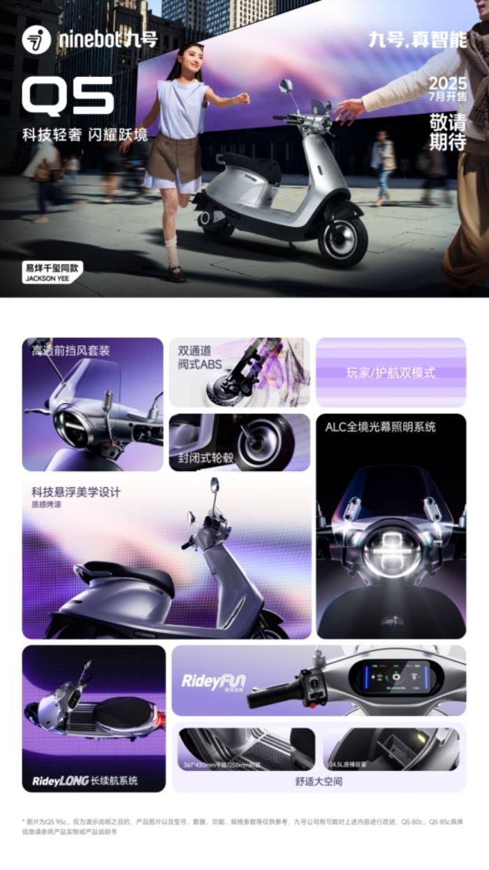 九號(hào)公司全新Q系列智能電動(dòng)車發(fā)布：好看又好騎，「一萬種生活」為“她”開啟