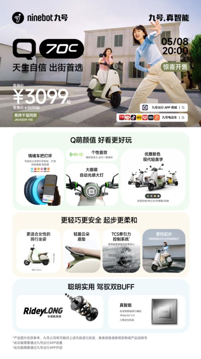 九號(hào)公司全新Q系列智能電動(dòng)車發(fā)布：好看又好騎，「一萬種生活」為“她”開啟