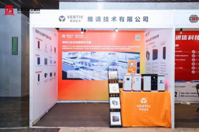 當(dāng)軌道交通遇上新一代UPS，維諦技術(shù)(Vertiv)給出行加滿高能Buff