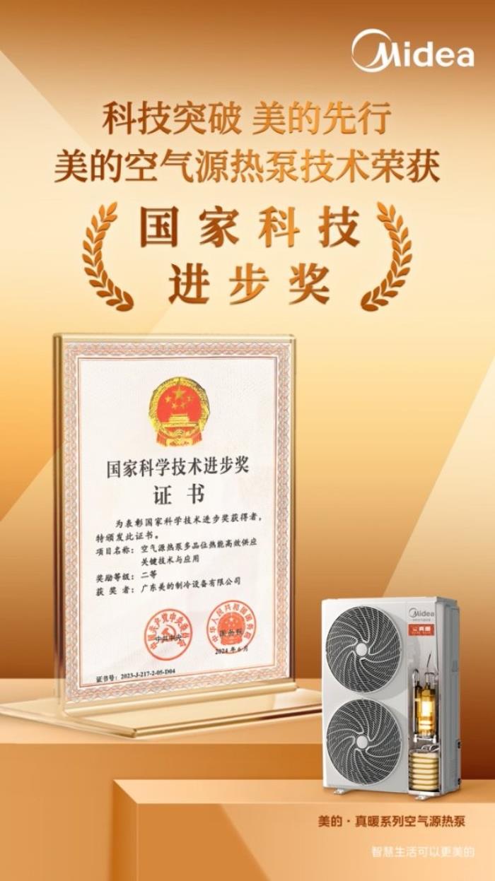 126天0故障 美的真暖空氣能中央空調(diào)極寒天氣運(yùn)行可靠性通過權(quán)威機(jī)構(gòu)檢驗(yàn)
