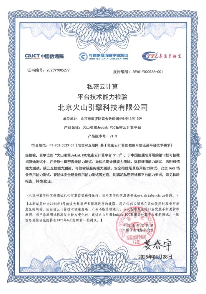 行業(yè)首發(fā)！聯(lián)想攜手火山引擎推出可信個(gè)人云方案