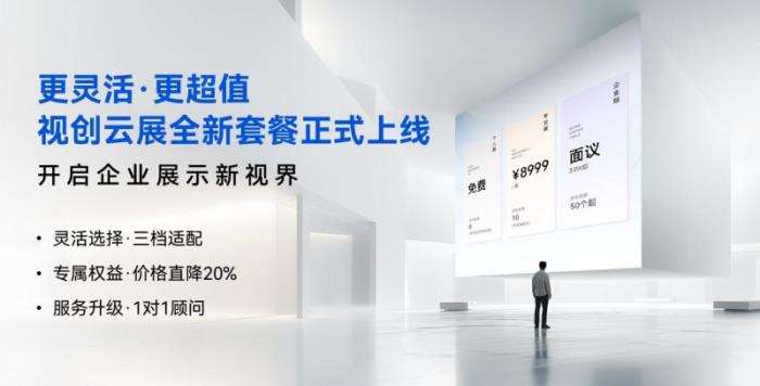 更靈活、更超值，積木易搭視創(chuàng)云展平臺「功能套餐」新升級！