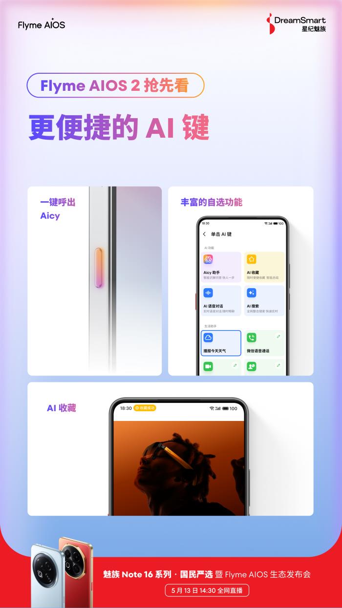 飛躍式便捷！Note 16獨立 AI 鍵，讓智慧觸手可及