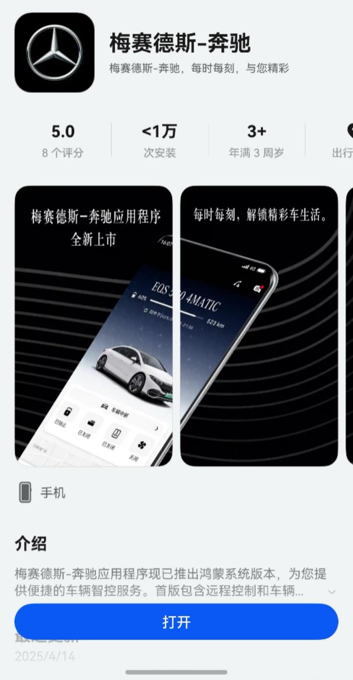 新突破！梅賽德斯-奔馳App推出鴻蒙版，中國(guó)研發(fā)團(tuán)隊(duì)獨(dú)立完成開(kāi)發(fā)