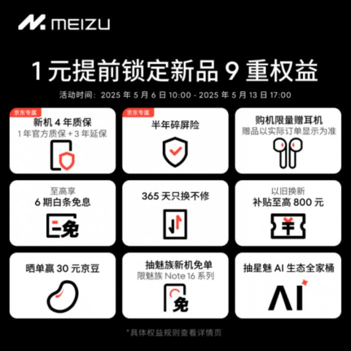 外賣騎手推薦用機(jī)魅族 Note 16系列發(fā)布在即 來京東下單限量送四年質(zhì)保服務(wù)