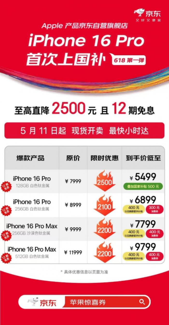 京東直降2500元 iPhone 16 Pro系列迎來(lái)史上最強(qiáng)優(yōu)惠