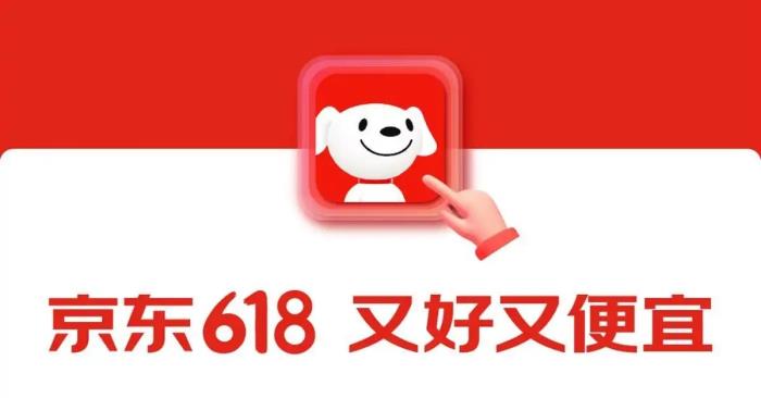 2025年京東618活動時間提前：從5月13日開始到6月18日結(jié)束，附滿減優(yōu)惠活動攻略