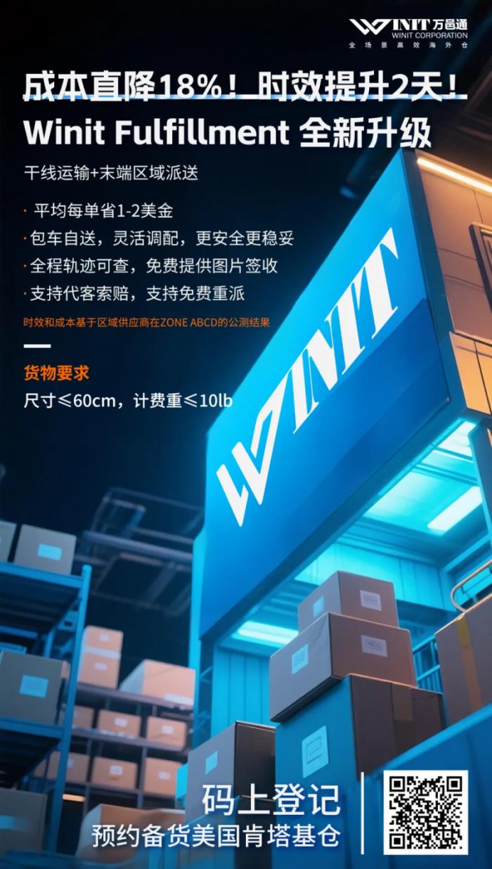 親測！全美6k+郵編成本直降18%！時(shí)效提升2天起！