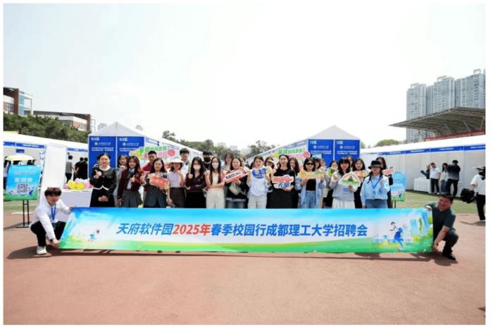 六校聯(lián)動，模式創(chuàng)新，天府軟件園2025年春季招聘校園行線下活動圓滿落幕！