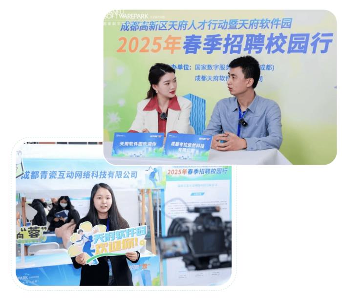 六校聯(lián)動，模式創(chuàng)新，天府軟件園2025年春季招聘校園行線下活動圓滿落幕！