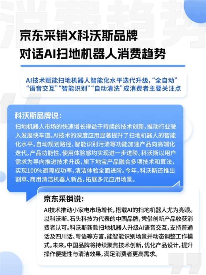京東聯合多品牌看“AI浪潮下的中國品牌”：國產AI產品獲超7成消費者認可