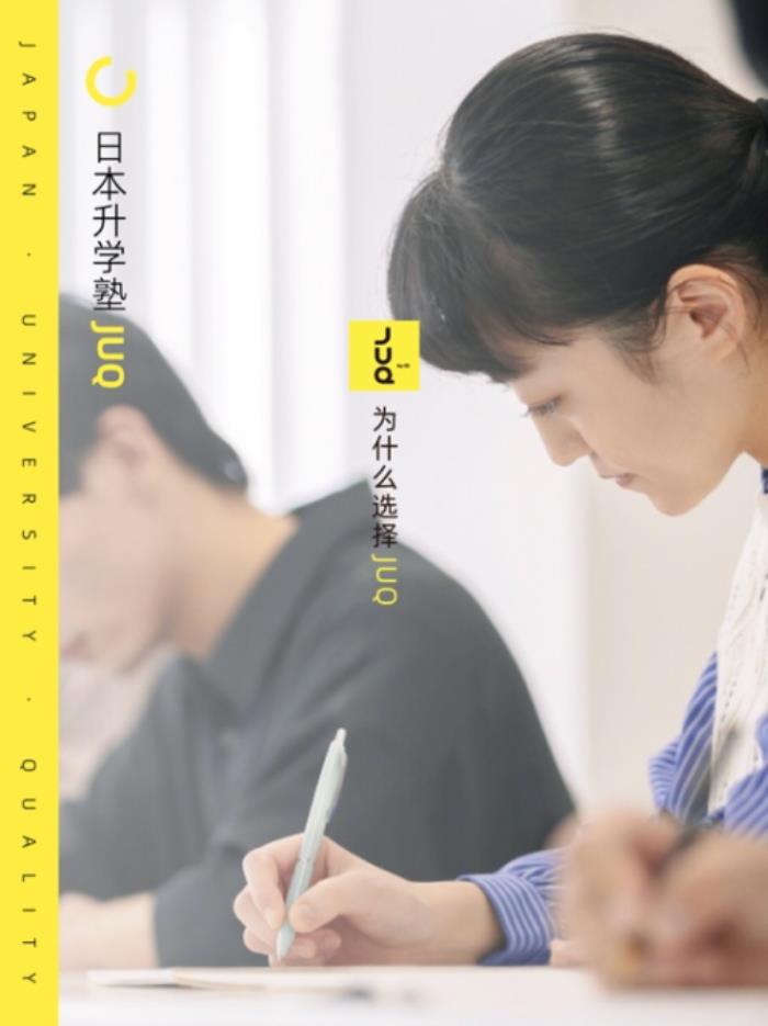 留學(xué)熱潮席卷！中國留學(xué)生升學(xué)私塾“JUQ”于東京新宿盛大開校