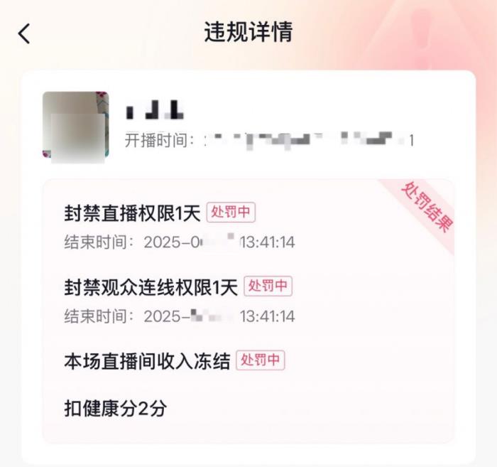 持續(xù)細(xì)化平臺(tái)生態(tài)治理 2025一季度主播誘導(dǎo)打賞違規(guī)下降25%