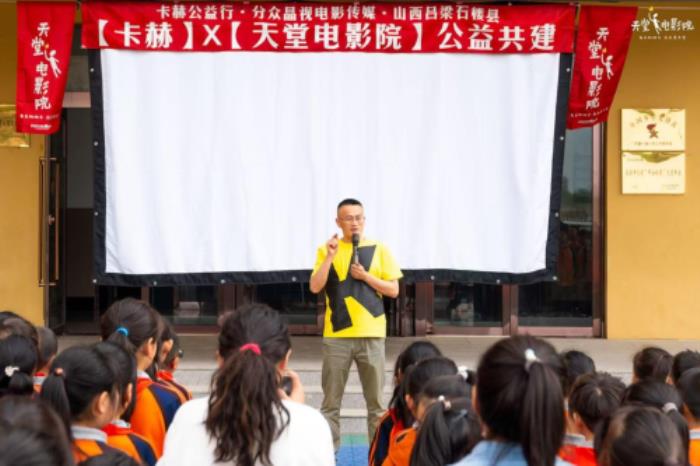德國卡赫助力“天堂電影院公益共建計劃”，為鄉(xiāng)村孩子點亮光影夢想
