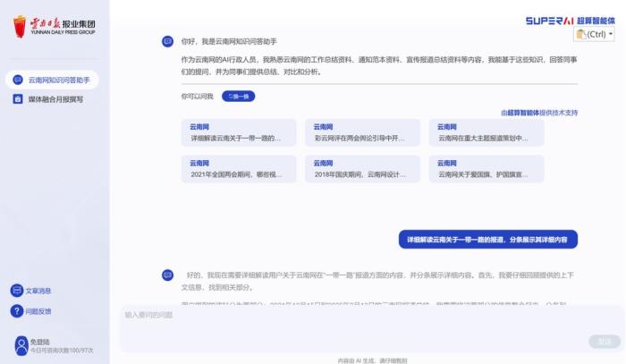 云南日?qǐng)?bào)選擇華為云昇騰AI云服務(wù)，基于DeepSeek展開(kāi)業(yè)務(wù)創(chuàng)新