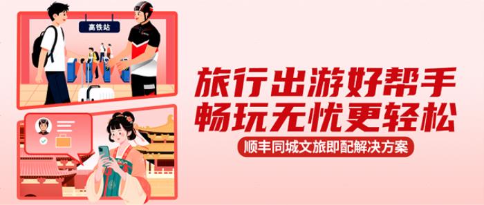 “五一”假期即時(shí)需求攀升，順豐同城全場景單量同比增長87%
