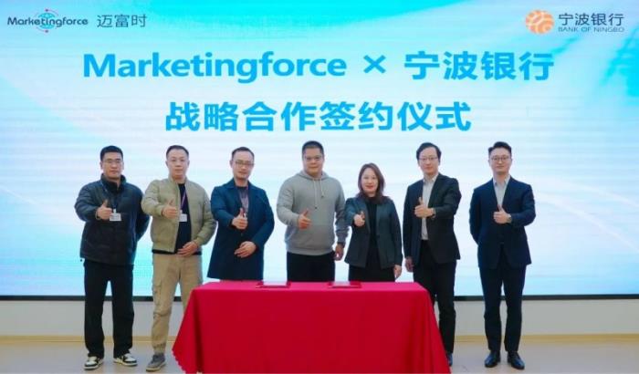 AI-Agentforce賦能金融行業(yè)數(shù)智化：邁富時與寧波銀行共建行業(yè)轉(zhuǎn)型標(biāo)桿——戰(zhàn)略合作落地，驅(qū)動全鏈路運營模式創(chuàng)新與風(fēng)控體系升級