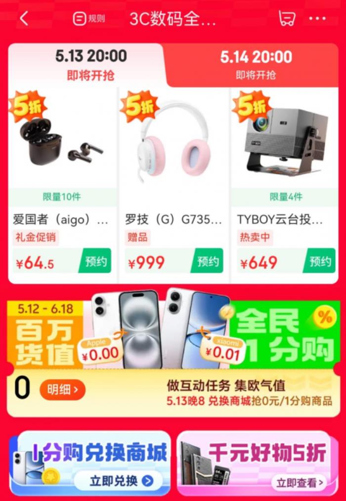 5月13日晚8點來京東心動購物季 5折搶購耳機、投影儀等3C數(shù)碼好物