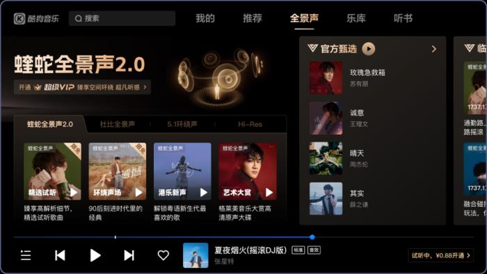 酷狗音樂車載版V6.0全新發(fā)布，煥新蝰蛇全景聲2.0音質(zhì)，新增蝰蛇超清音質(zhì)