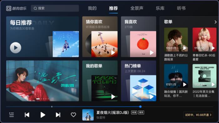 酷狗音樂車載版V6.0全新發(fā)布，煥新蝰蛇全景聲2.0音質(zhì)，新增蝰蛇超清音質(zhì)