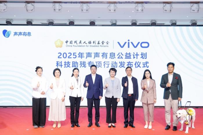 vivo發(fā)布“聲聲有息科技助殘專項(xiàng)行動(dòng)”，以科技之力，共筑無障礙未來