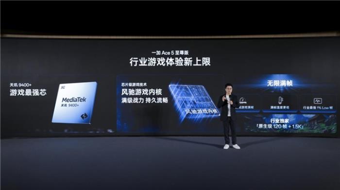 一加宣布與聯(lián)發(fā)科技達(dá)成戰(zhàn)略合作，首發(fā)天璣9400旗艦家族新成員9400e