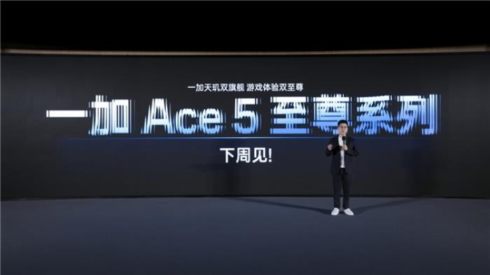 一加宣布與聯(lián)發(fā)科技達(dá)成戰(zhàn)略合作，首發(fā)天璣9400旗艦家族新成員9400e