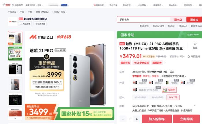 594.15元起！來京東購魅族 Note 16享國家補貼與100元立減優(yōu)惠