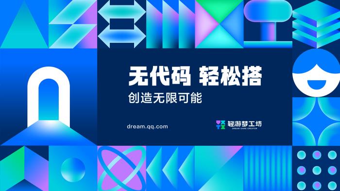 300萬獎池已就位 輕游夢工坊邀你零代碼搭爆款