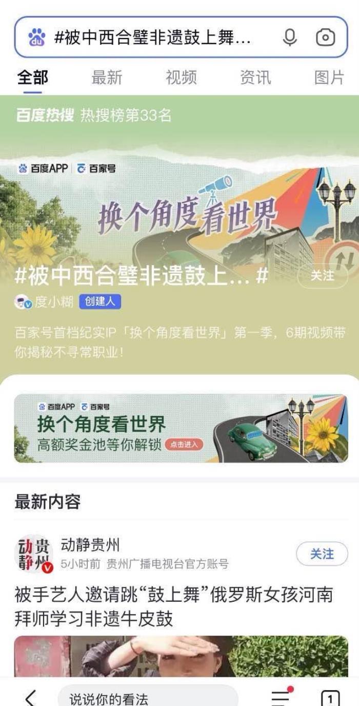 百度百家號上線首檔紀(jì)實向內(nèi)容IP“換個角度看世界”，破億分發(fā)見證時代切面