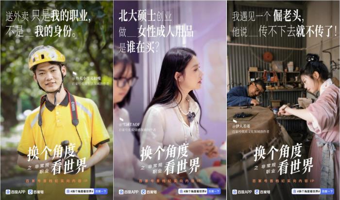 百度百家號上線首檔紀(jì)實向內(nèi)容IP“換個角度看世界”，破億分發(fā)見證時代切面