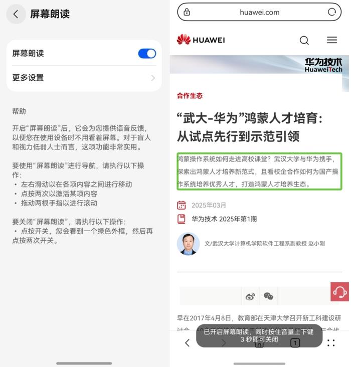 全球無障礙宣傳日：跨越數(shù)字鴻溝，小藝讓生活有AI更有愛