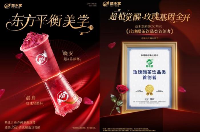 益禾堂x魔道祖師聯(lián)名引爆Z世代狂歡，超級植物新品重塑健康風潮
