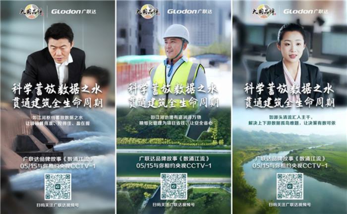 廣聯(lián)達再登央視：以數(shù)字之江，潤澤建筑未來