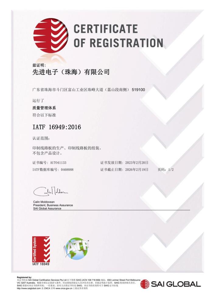 從IATF 16949認證看多層線路板質(zhì)量，嘉立創(chuàng)6層板為何更值得信賴？