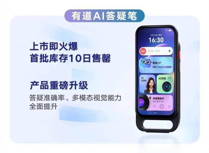 網(wǎng)易有道又又又又又送筆！給全國家長送3000支有道AI答疑筆